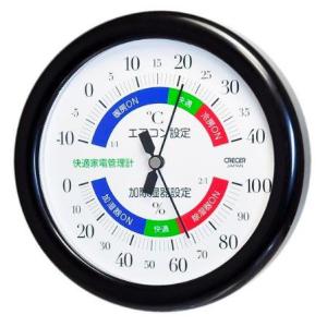 クレセル 快適家電管理計 温湿度計 壁掛け・卓上両用 スタンド付き ブラック インフルエンザ 熱中症...