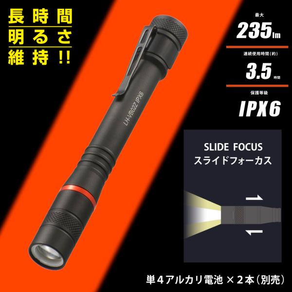 LEDフラッシュライトSLIM（235 lm/連続使用MAX3.5h/保護等級IPX6/単4形×2本...