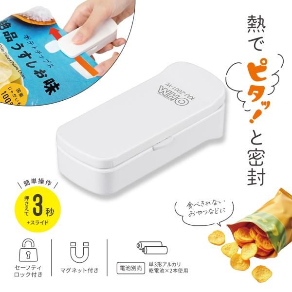 ハンディシーラー（セーフティロック付/マグネット付/単3形×2本使用/ホワイト）_08-1186_K...