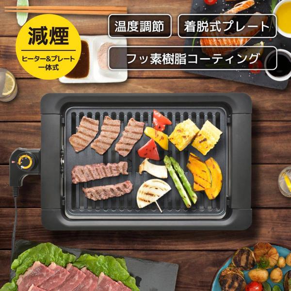 減煙グリルプレート（ヒーター＆プレート一体式/フッ素加工/着脱式プレート/温度調節/1000W）_0...