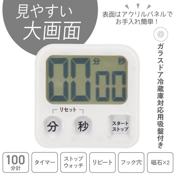 大画面デジタルタイマー ホワイト｜COK-T131-W 08-1456 オーム電機