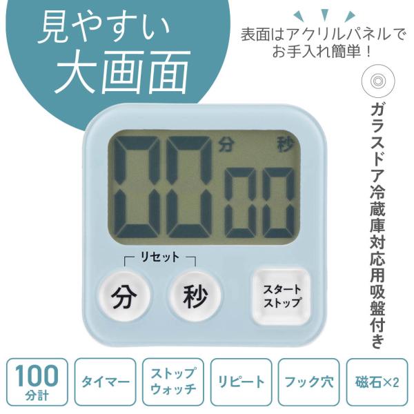 大画面デジタルタイマー ブルー｜COK-T131-A 08-1458 オーム電機