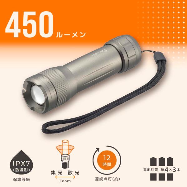 懐中電灯 LEDズームライト 450ルーメン｜LHA-Z45C5 08-1641 オーム電機