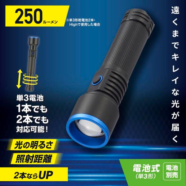 LEDアルミ懐中ライト（250 lm High時/単3形×1本・2本使用/保護等級 IPX4）_08...