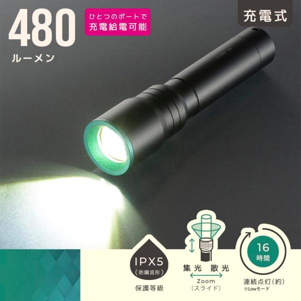 充電式LEDライト（USB-C充電式/480 lm High/連続点灯16時間 Low/白色LED/...