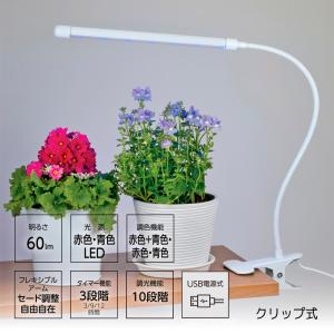 植物育成ライト クリップ式|TT-YG01N2A...の商品画像