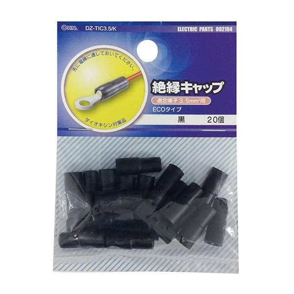 絶縁キャップ 圧着端子用 3.5 黒 20個_DZ-TIC3.5/K 09-2184 OHM オーム...