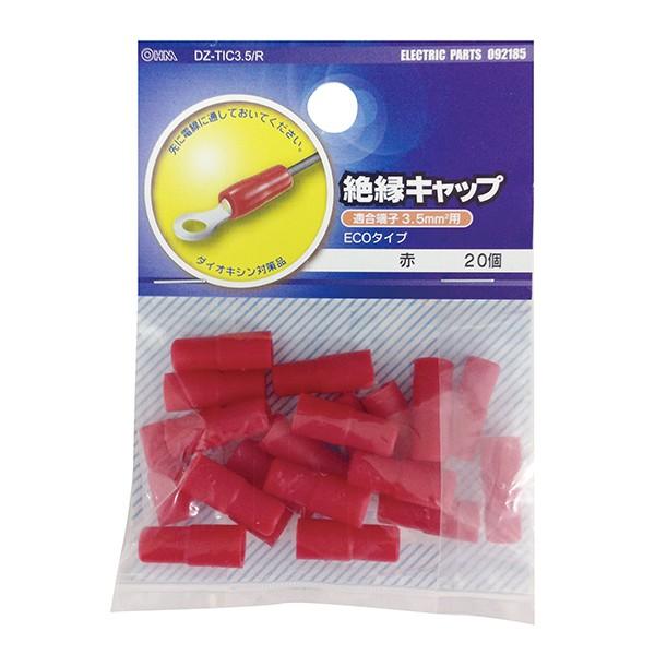 絶縁キャップ 圧着端子用 3.5 赤 20個_DZ-TIC3.5/R 09-2185 OHM オーム...