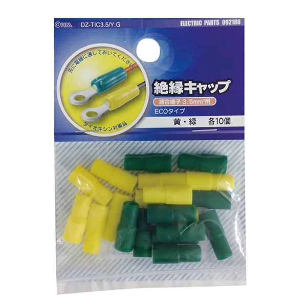 絶縁キャップ 圧着端子用 3.5 黄/緑 20個_DZ-TIC3.5Y/G 09-2186 OHM ...