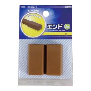配線モール 角型エンド 2号 茶 2個入 DZ-MEN2/T 09-2271 OHM