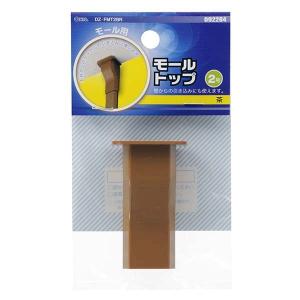 配線モール モールトップ 2号 茶_DZ-FMT2BR 09-2284 オーム電機