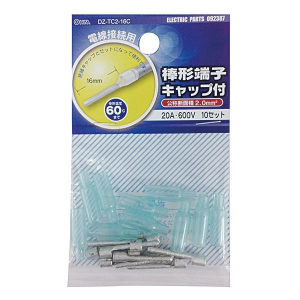 圧着端子 絶縁棒型 2.0絶縁キャップ付き 10セット_DZ-TC2-16C 09-2387 OHM...