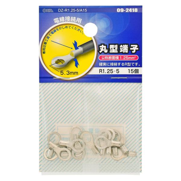 丸型端子 R1.25-5 15個入 丸形端子 R型端子 R形端子｜DZ-R1.25-5/A15 09...