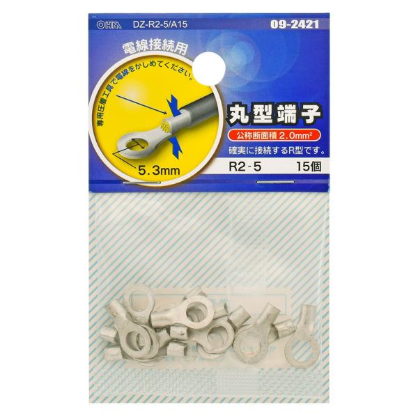 丸型端子 R2-5 15個入 丸形端子 R型端子 R形端子｜DZ-R2-5/A15 09-2421 ...