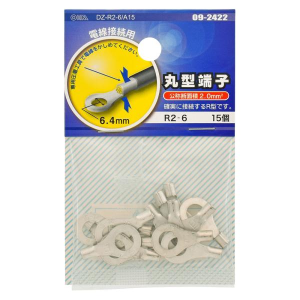 丸型端子 R2-6 15個入 丸形端子 R型端子 R形端子｜DZ-R2-6/A15 09-2422 ...