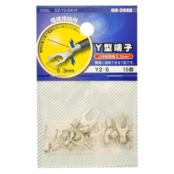 Y型端子 Y2-5 15個入｜DZ-Y2-5/A15 09-2448 オーム電機