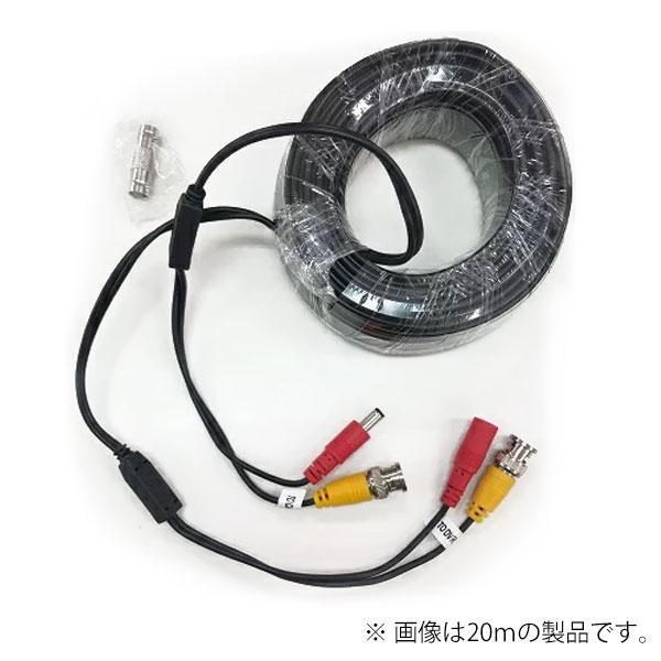 【メーカー取寄せ納期約2週間】AHDスターライト・IRカメラ砲弾型AH-520用延長ケーブル 50m...