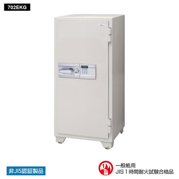 702EKG EIKO エーコー 業務用耐火金庫 テンキータイプ 1時間耐火 250kg 169L