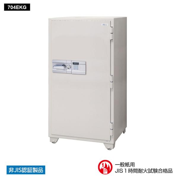 704EKG EIKO エーコー 業務用耐火金庫 テンキータイプ 1時間耐火 380kg 345L