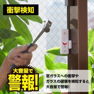 窓ピタッアラーム 衝撃検知 2個セット ホワイ...の詳細画像2