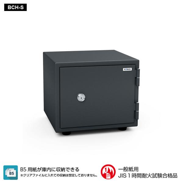 BCH-S EIKO エーコー STANDARD（スタンダード）家庭用耐火 シリンダータイプ 1時間...