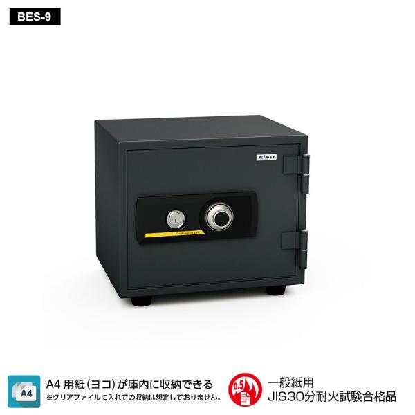 BES-9 EIKO エーコー STANDARD（スタンダード）家庭用耐火 ダイヤルタイプ 30分耐...