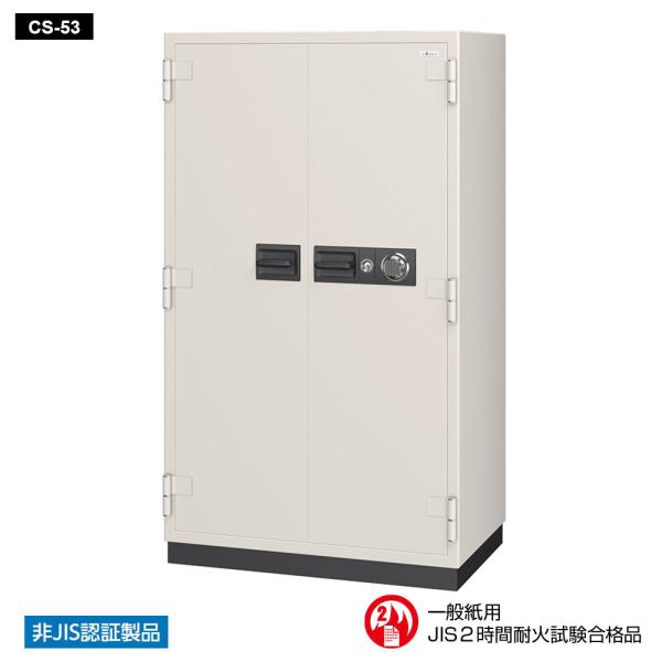 CS-53 EIKO エーコー 業務用耐火金庫 ダイヤルタイプ　100万変換ダイヤル式　 2時間耐火...