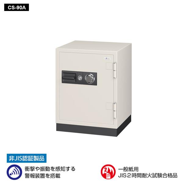 CS-90A EIKO エーコー 業務用耐火金庫 ダイヤルタイプ+警報装置　アラーム付　　100万変...
