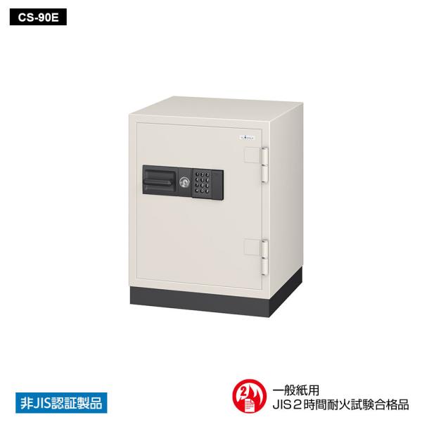CS-90E EIKO エーコー 業務用耐火金庫 テンキータイプ　テンキー式E+耐ドリルシリンダー錠...
