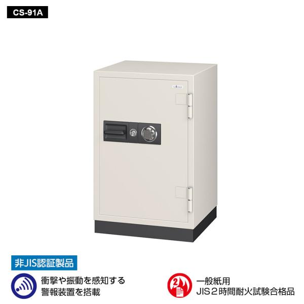 CS-91A EIKO エーコー 業務用耐火金庫 ダイヤルタイプ+警報装置　アラーム付　　100万変...