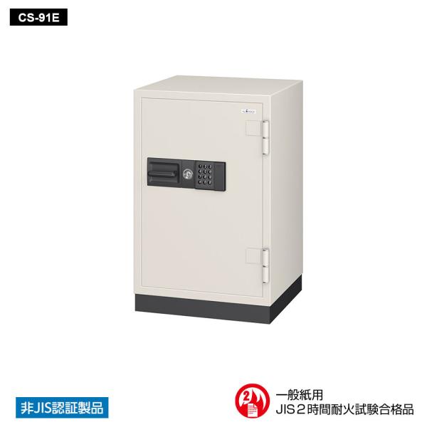CS-91E EIKO エーコー 業務用耐火金庫 テンキータイプ　テンキー式E+耐ドリルシリンダー錠...