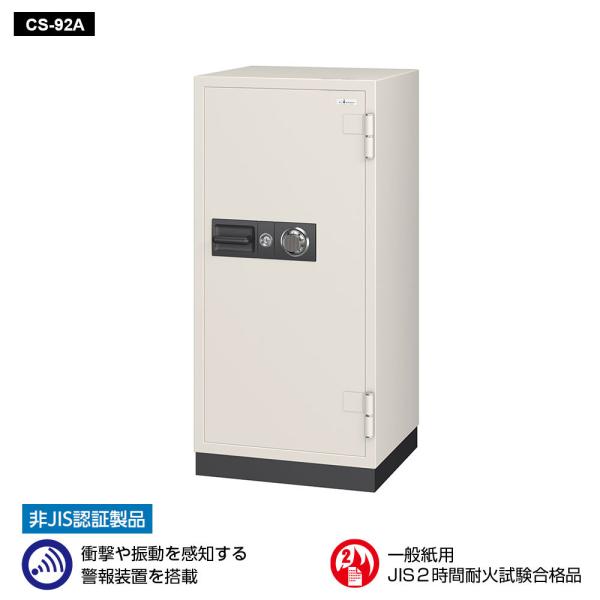 CS-92A EIKO エーコー 業務用耐火金庫 ダイヤルタイプ+警報装置　アラーム付　　100万変...