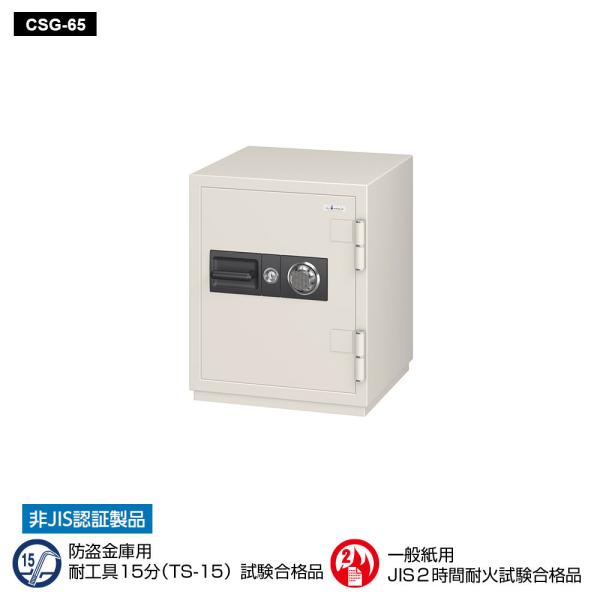 CSG-65 EIKO エーコー 業務用耐火金庫 ダイヤルタイプ　100万変換ダイヤル式+耐ドリルシ...
