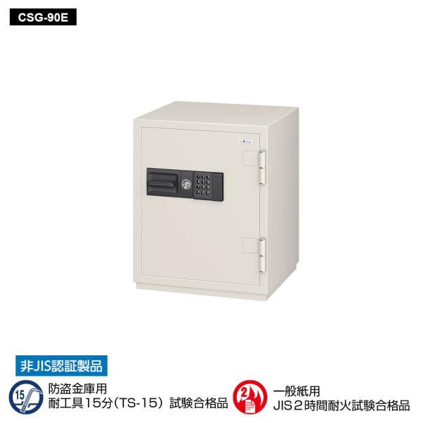 CSG-90E EIKO エーコー 業務用耐火金庫 テンキータイプ　テンキー式E+耐ドリルシリンダー...