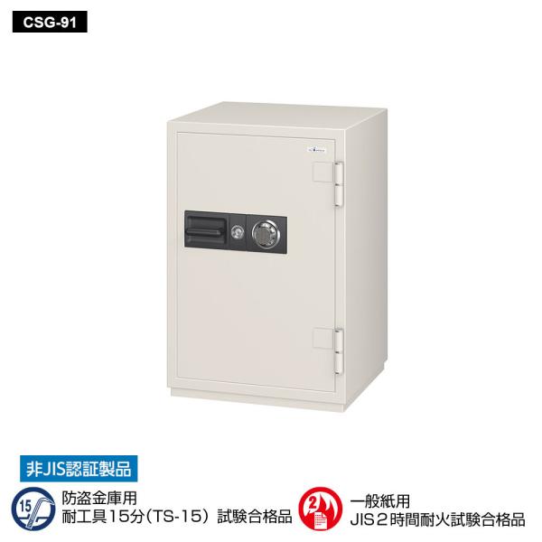 CSG-91 EIKO エーコー 業務用耐火金庫 ダイヤルタイプ　100万変換ダイヤル式+耐ドリルシ...
