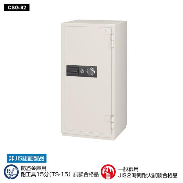 CSG-92 EIKO エーコー 業務用耐火金庫 ダイヤルタイプ　100万変換ダイヤル式+耐ドリルシ...
