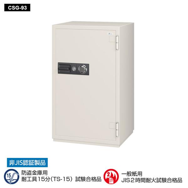 CSG-93 EIKO エーコー 業務用耐火金庫 ダイヤルタイプ　100万変換ダイヤル式+耐ドリルシ...
