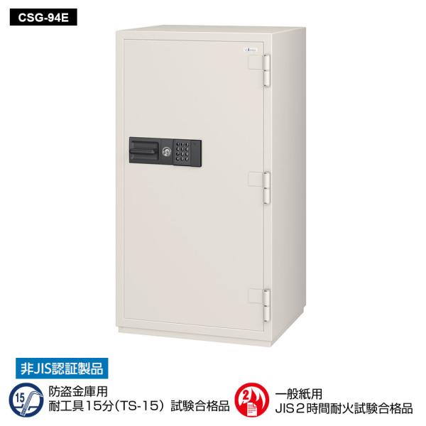 CSG-94E EIKO エーコー 業務用耐火金庫 テンキータイプ　テンキー式E+耐ドリルシリンダー...