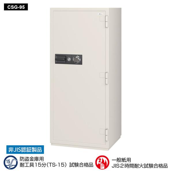 CSG-95 EIKO エーコー 業務用耐火金庫 ダイヤルタイプ　100万変換ダイヤル式+耐ドリルシ...