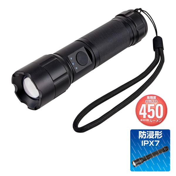 LEDアルミハンドライト 450ルーメン 単3形乾電池3本 集光・散光 防浸形(IPX7) DOP-...