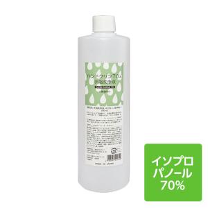 アルコール消毒　アルコール除菌　アルコール消毒液 アルコール70%  ハンドクリン70i ＜無香料＞ 日本製