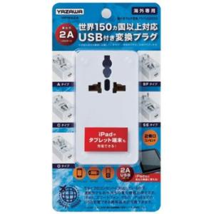 HPM42AWH_海外用マルチ変換プラグ_YA...の詳細画像2