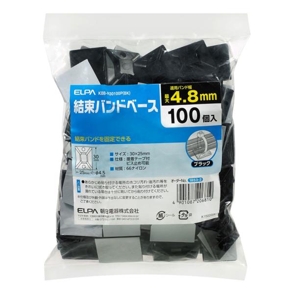 KBB-N30100P(BK) 結束バンドベース ELPA（エルパ・朝日電器）