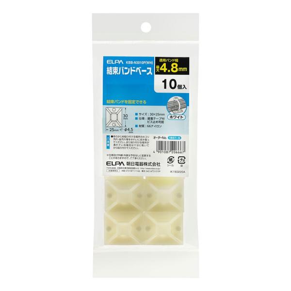 KBB-N3010P(WH) 結束バンドベース ELPA（エルパ・朝日電器）