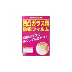 窓用 防犯フィルム 凸凹ガラス対応 CP認定 KG-107 300×420mm（2枚入）プロテクショ...