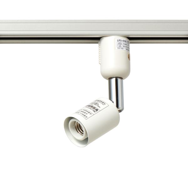 ライティングバー用スポットライト E17 電球なし アイボリー_LRS-BNE17C(IV)_ELP...