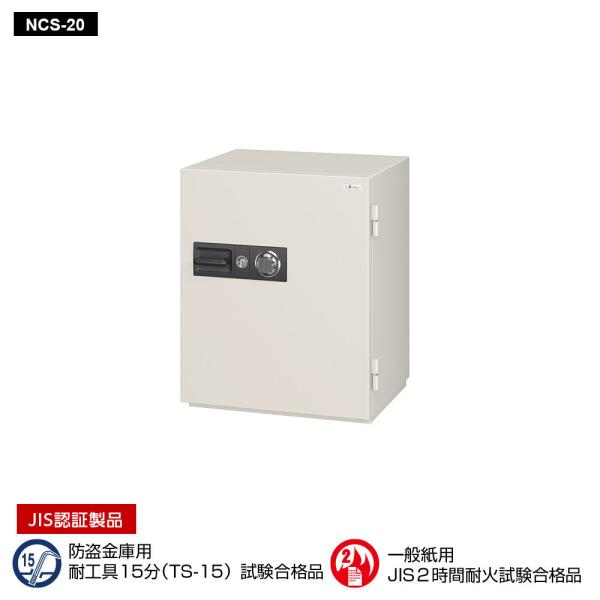 NCS-20 EIKO エーコー 業務用耐火金庫 ダイヤルタイプ（100万変換ダイヤル式） 2時間耐...