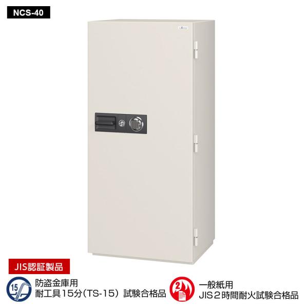 NCS-40 EIKO エーコー 業務用耐火金庫 ダイヤルタイプ（100万変換ダイヤル式） 2時間耐...