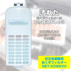 NET-KD9SVH 糸くずフィルター ELP...の詳細画像1