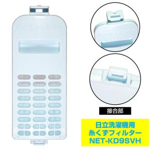 NET-KD9SVH 糸くずフィルター ELP...の詳細画像3